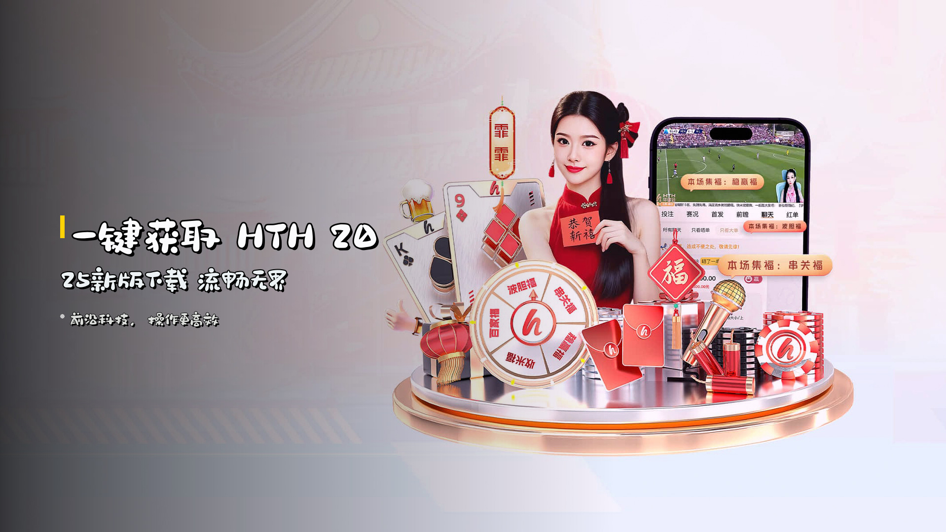 一键获取 <strong>HTH 2025新版下载</strong> 流畅无界